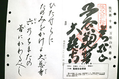 chichibu10-1gosyuin.jpg
