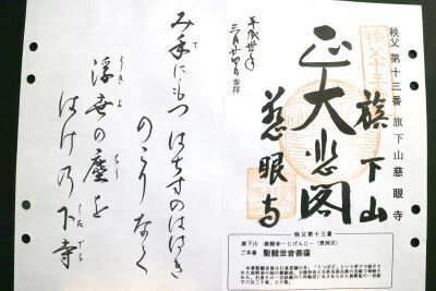 chichibu13-1gosyuin.jpg