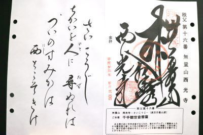 chichibu16-1gosyuin.jpg